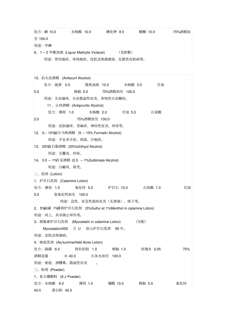 外用药配伍讲解_第2页