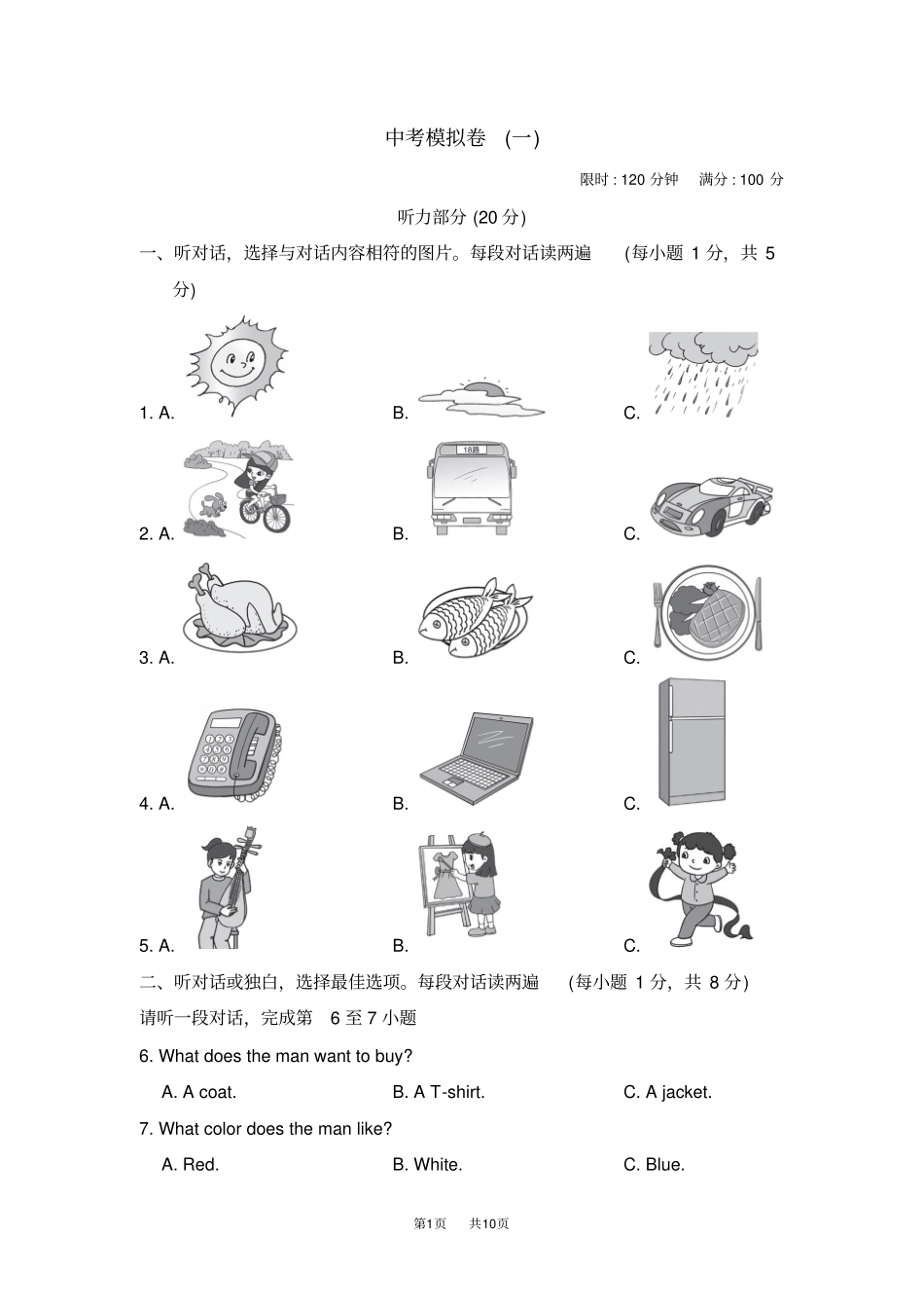 外研九年级英语下册中考模拟卷一_第1页