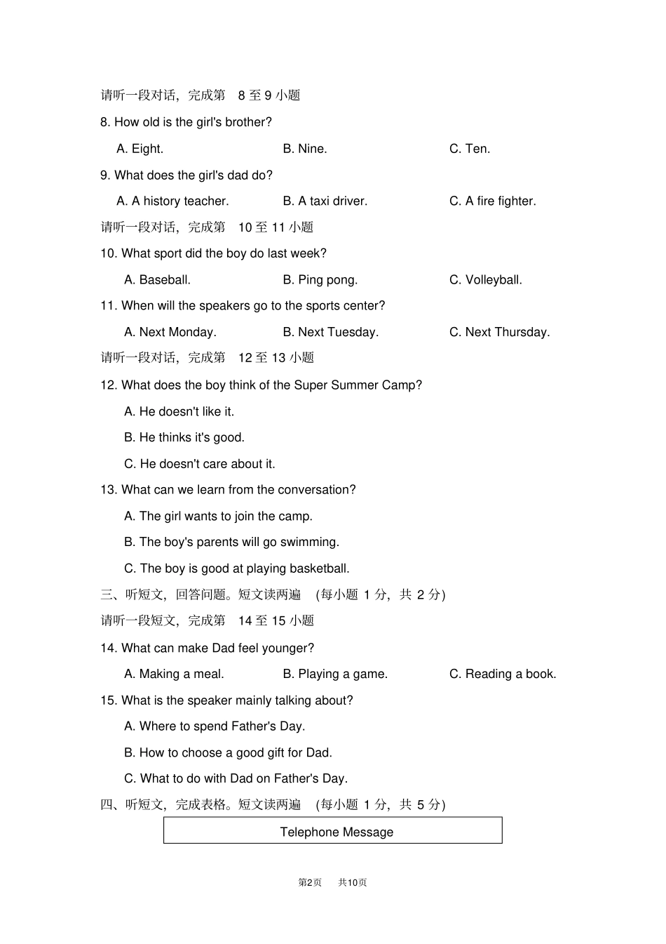 外研九年级英语下册中考模拟卷一_第2页
