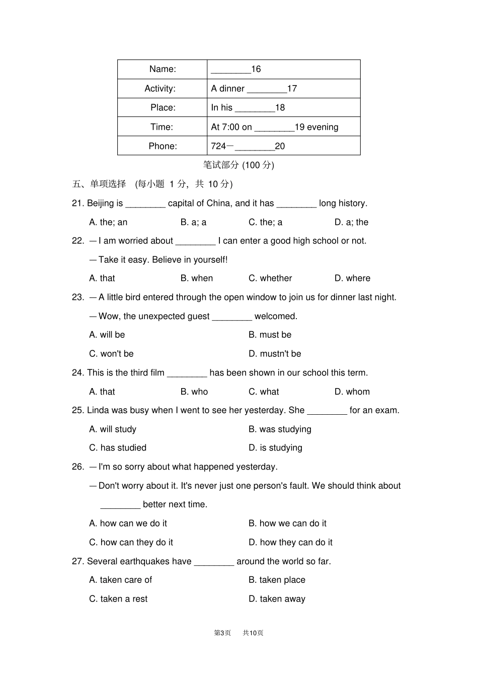 外研九年级英语下册中考模拟卷一_第3页