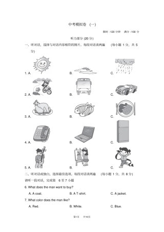 外研九年级英语下册中考模拟卷一