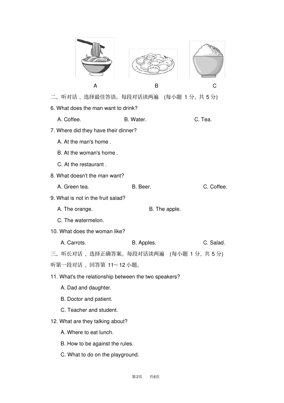 外研九年级英语下册Module6Eatingtogethermodule6测试卷听力_第2页