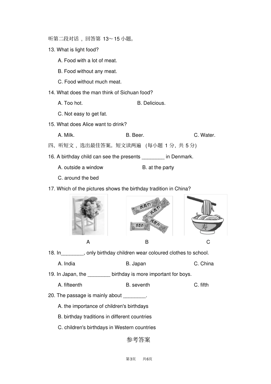 外研九年级英语下册Module6Eatingtogethermodule6测试卷听力_第3页
