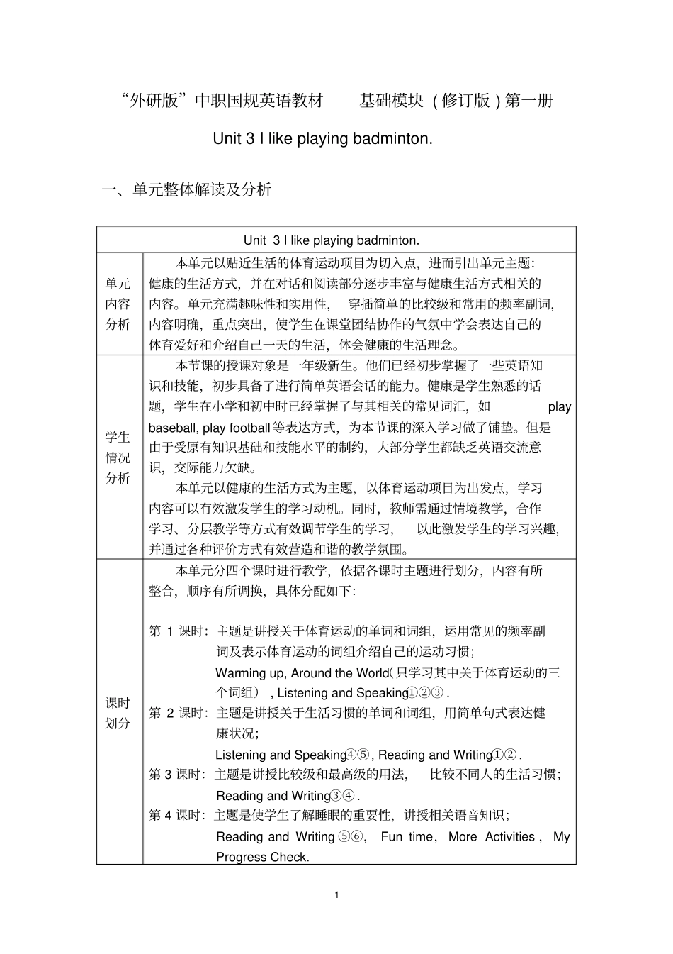 外研中职国规英语教材-基础模块修订版第一册unitI-like-playing-badminton_第1页