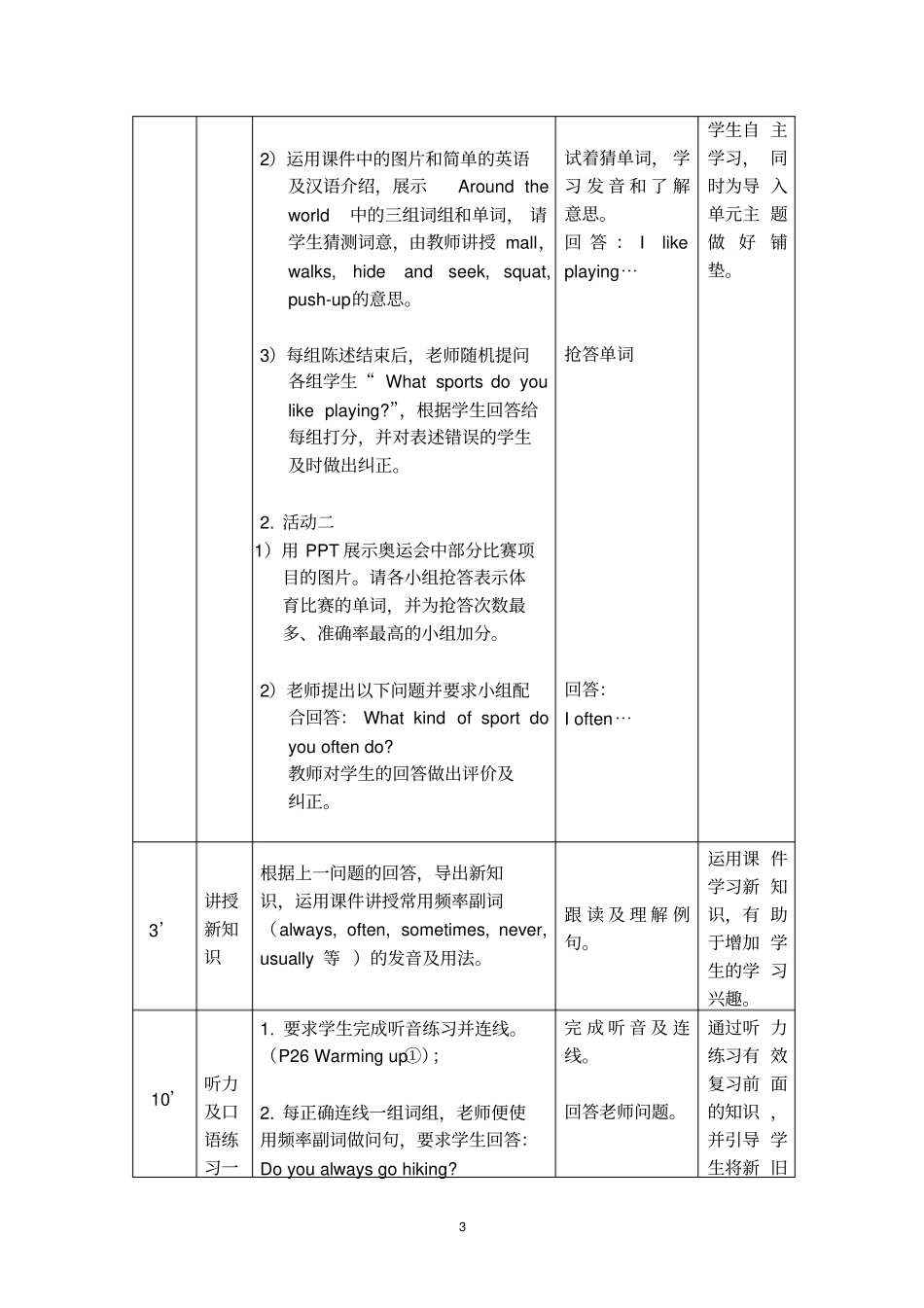 外研中职国规英语教材-基础模块修订版第一册unitI-like-playing-badminton_第3页