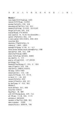 外研九年级英语单词表上册