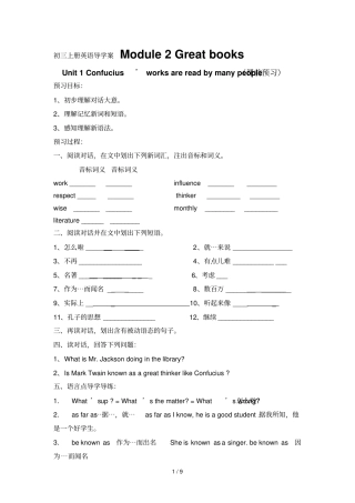 外研九级上册英语导学案Module2