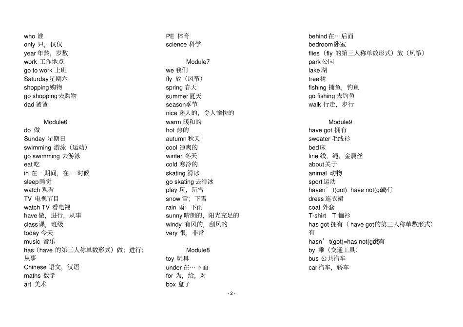 外研小学英语三年级下册单词表_第2页