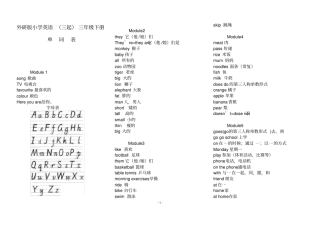 外研小学英语三年级下册单词表