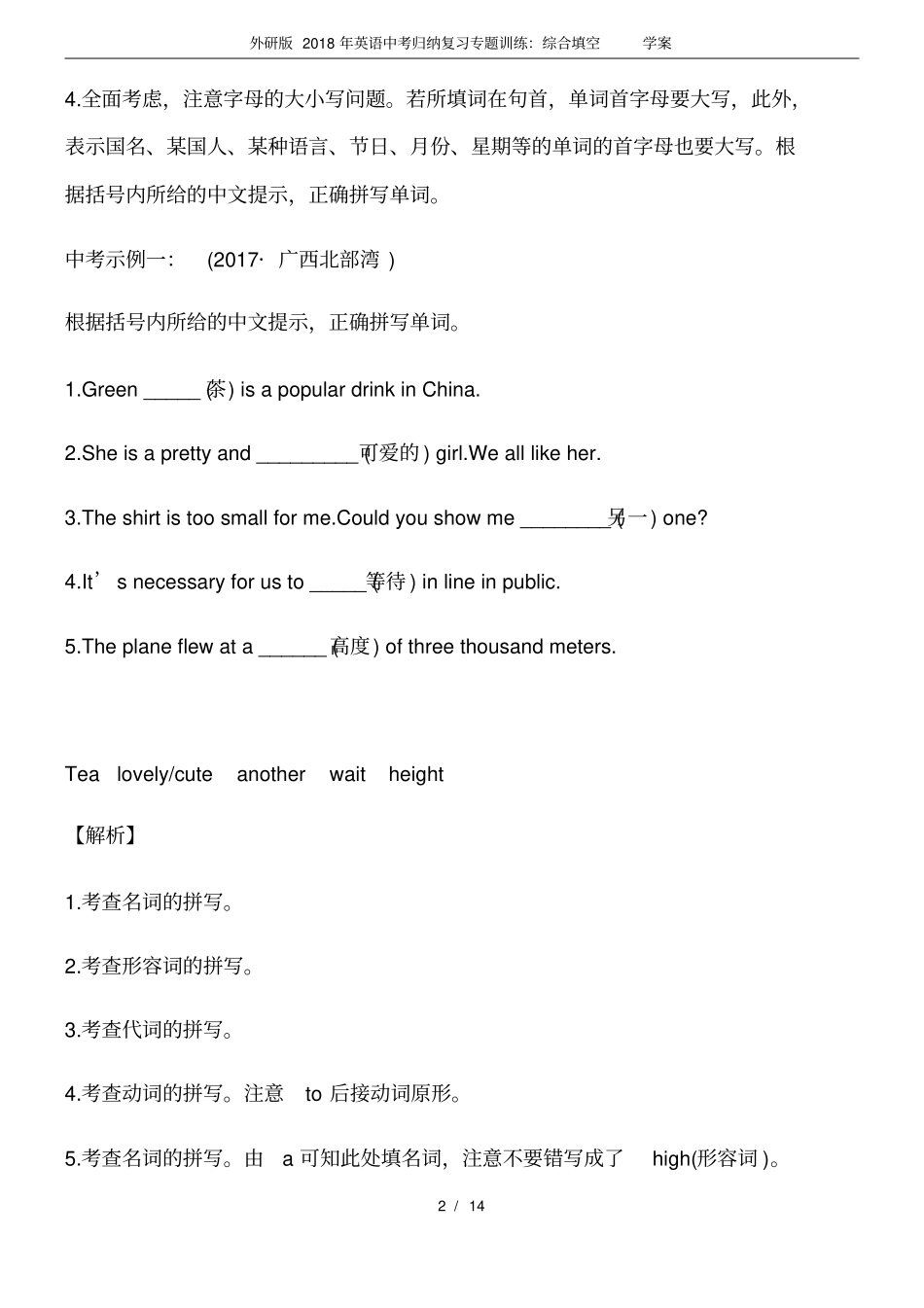 外研版2018年英语中考归纳复习专题训练：综合填空学案,推荐文档_第2页