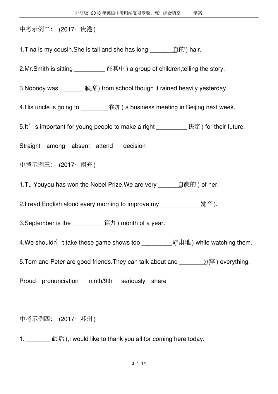 外研版2018年英语中考归纳复习专题训练：综合填空学案,推荐文档_第3页