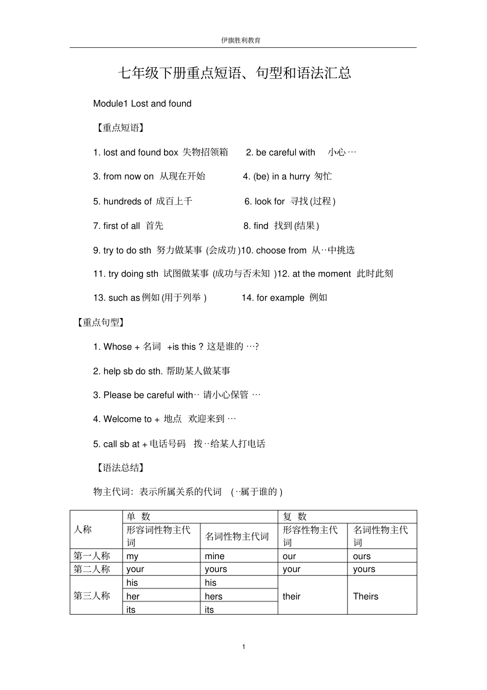 外研版-▏七年级下册英语重点短语、句型和语法汇总,推荐文档_第1页