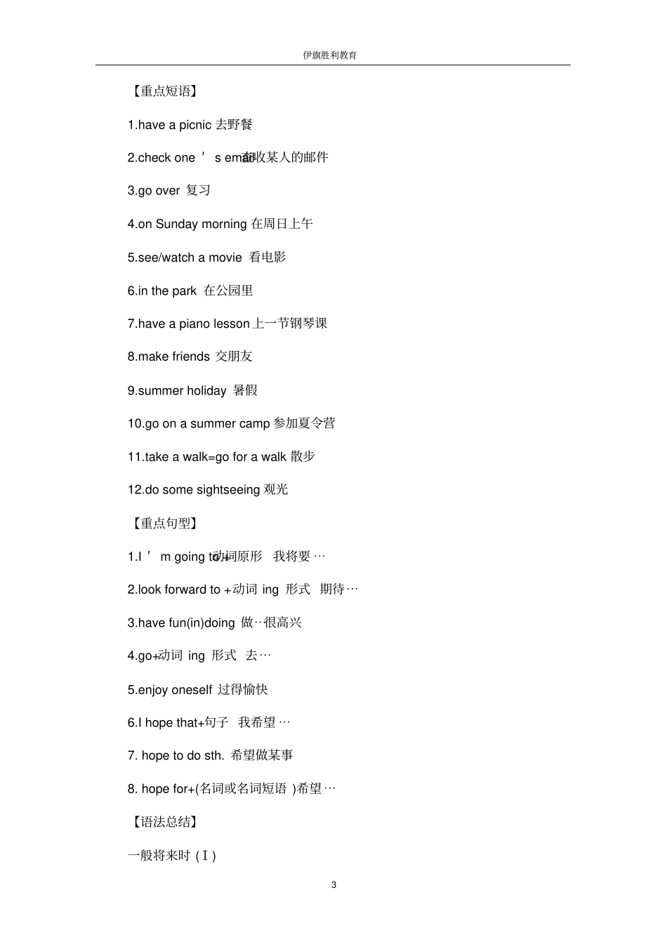 外研版-▏七年级下册英语重点短语、句型和语法汇总,推荐文档_第3页