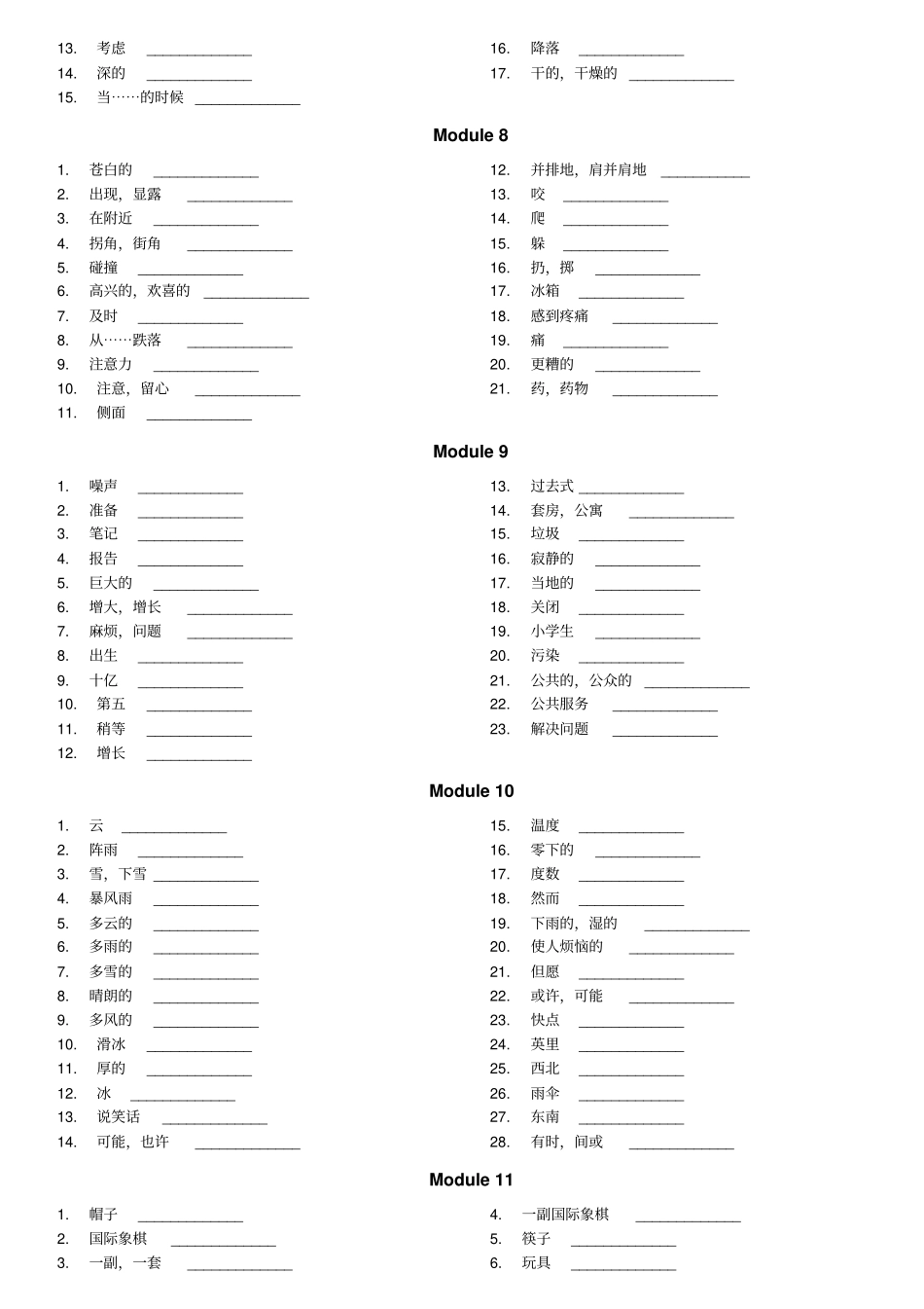 外研新版英语新版八年级上册单词表听写新版_第3页