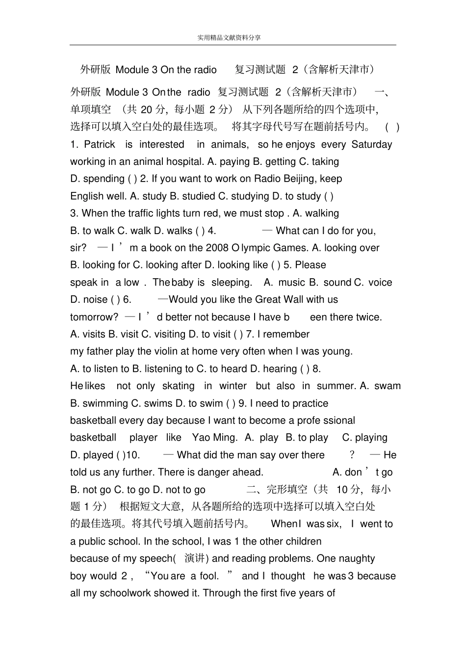 外研版Module3Ontheradio复习测试题2含解析天津_第1页