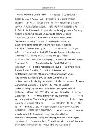 外研版Module3Ontheradio复习测试题2含解析天津