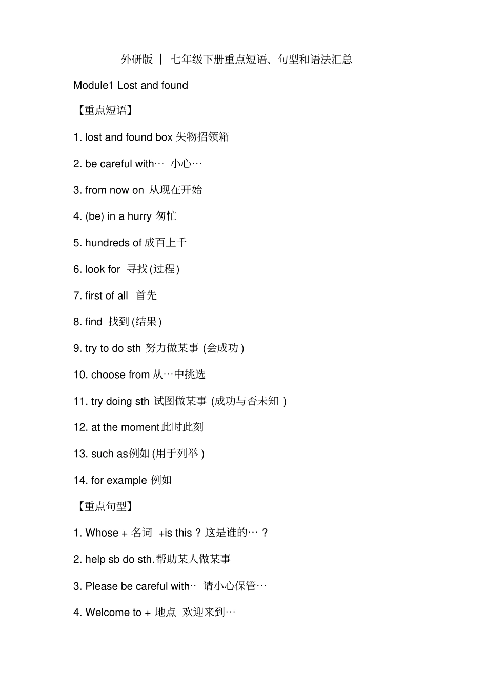 外研版▏七年级下册英语重点知识点汇总_第1页