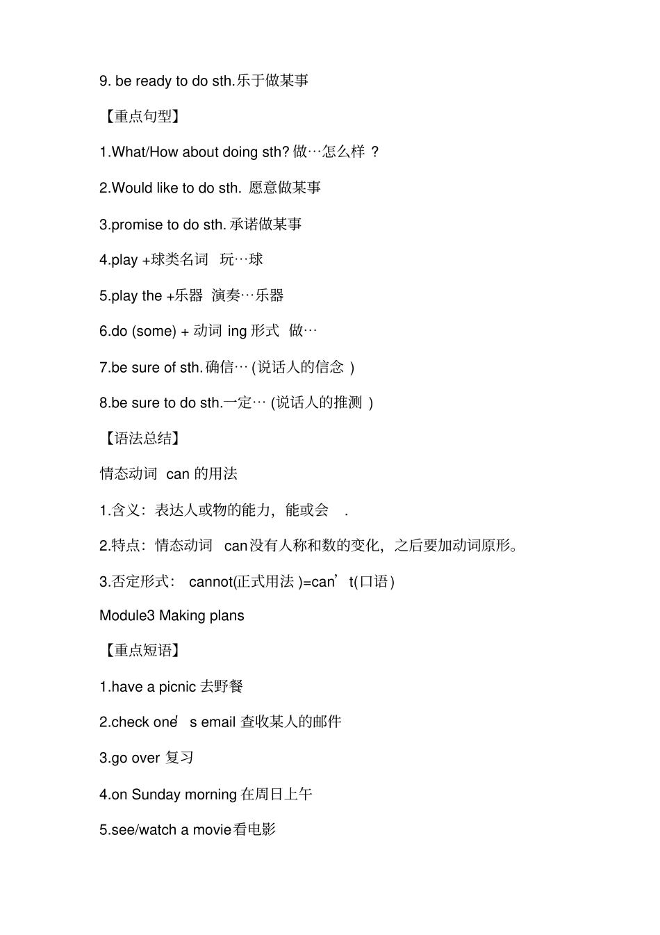 外研版▏七年级下册英语重点知识点汇总_第3页