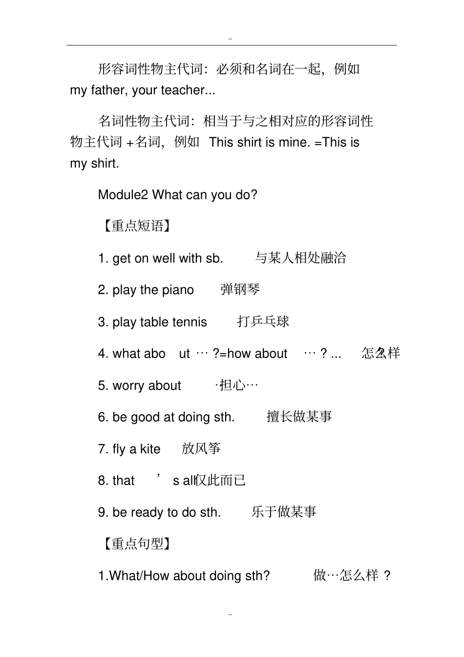 外研版▏七年级下册英语重点知识点汇总,推荐文档_第3页