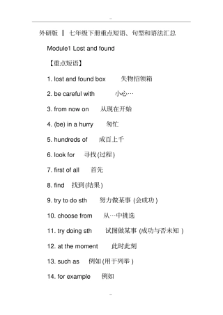 外研版▏七年级下册英语重点知识点汇总,推荐文档