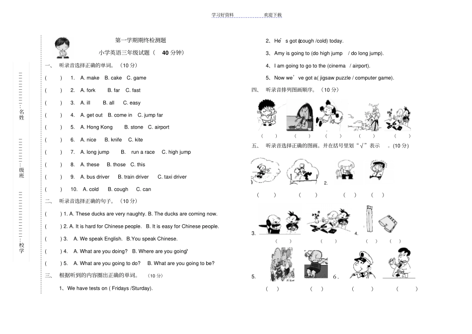 外研版一年级起点小学英语三年级上册期末试题_第1页