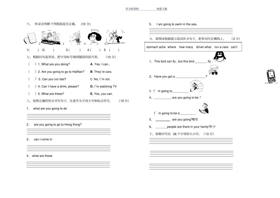 外研版一年级起点小学英语三年级上册期末试题_第2页