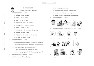 外研版一年级起点小学英语三年级上册期末试题