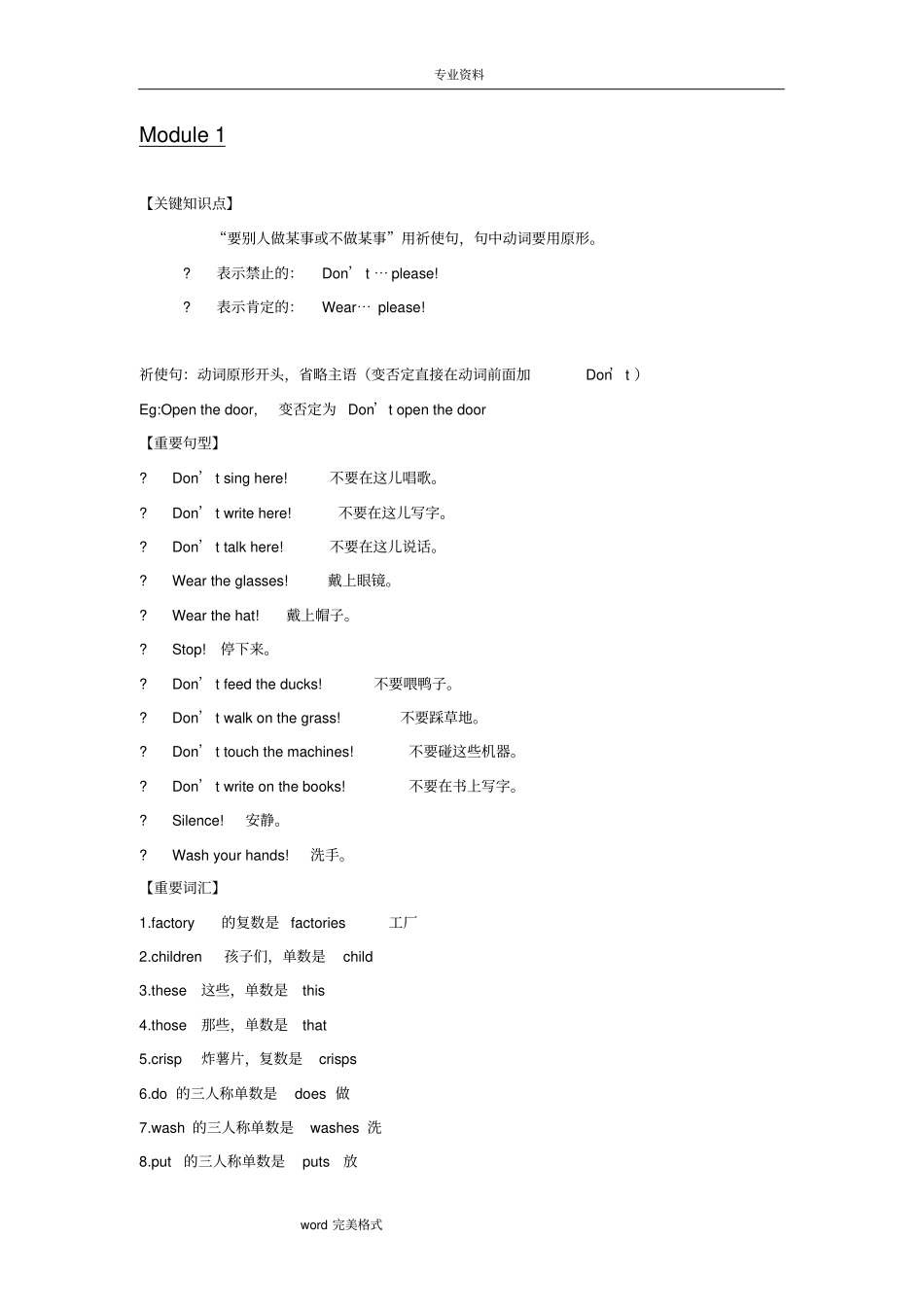 外研版一年级起点四年级英语下册第1_3模块知识点和习题_第1页