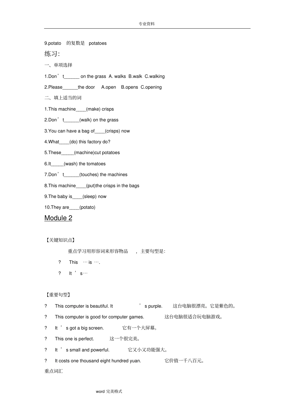 外研版一年级起点四年级英语下册第1_3模块知识点和习题_第2页
