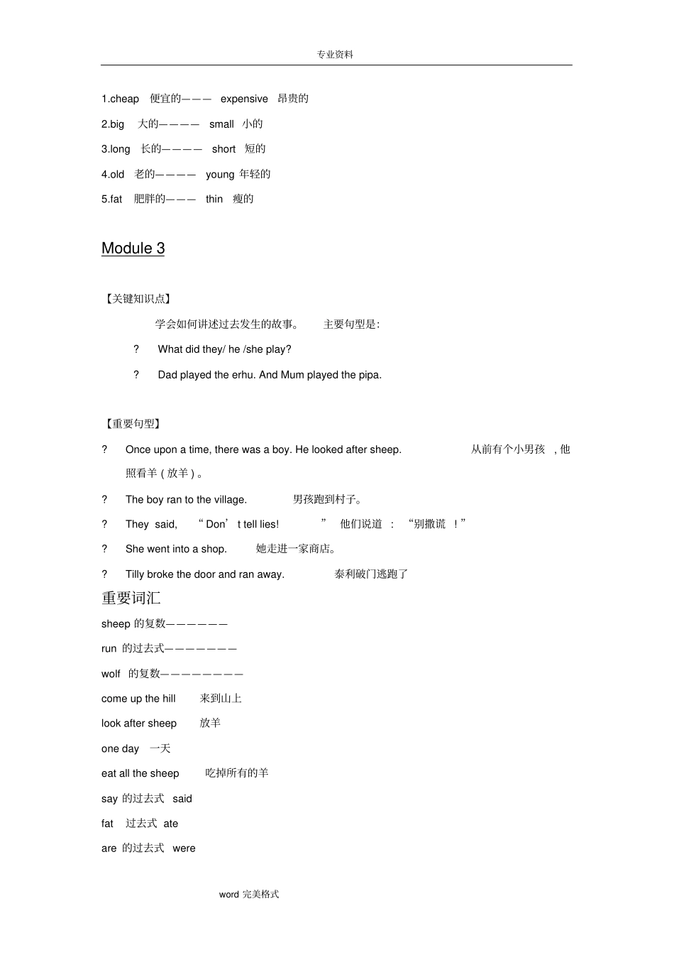 外研版一年级起点四年级英语下册第1_3模块知识点和习题_第3页