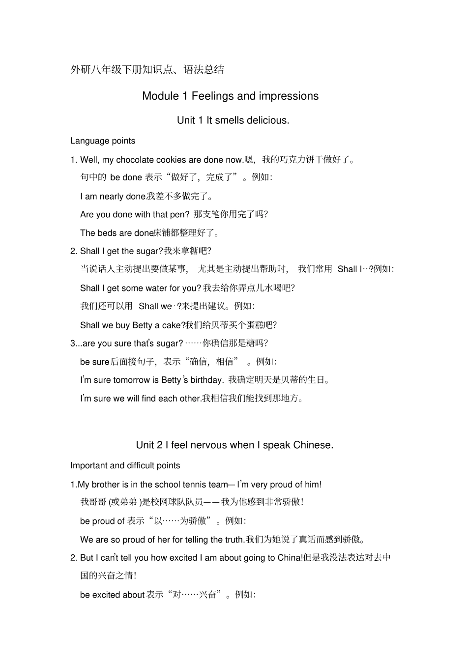 外研八年级下册知识点、语法总结_第1页