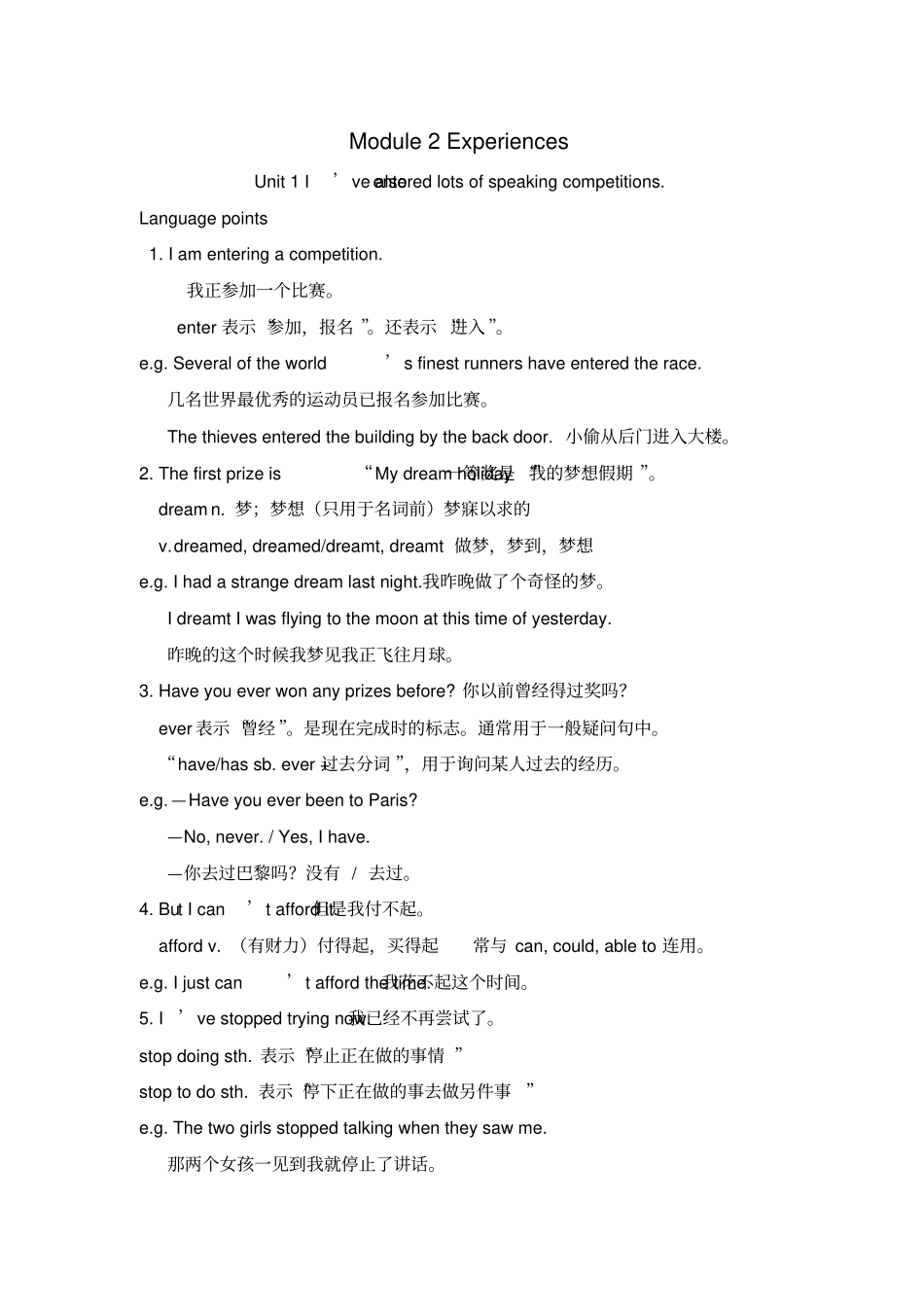 外研八年级下册知识点、语法总结_第3页