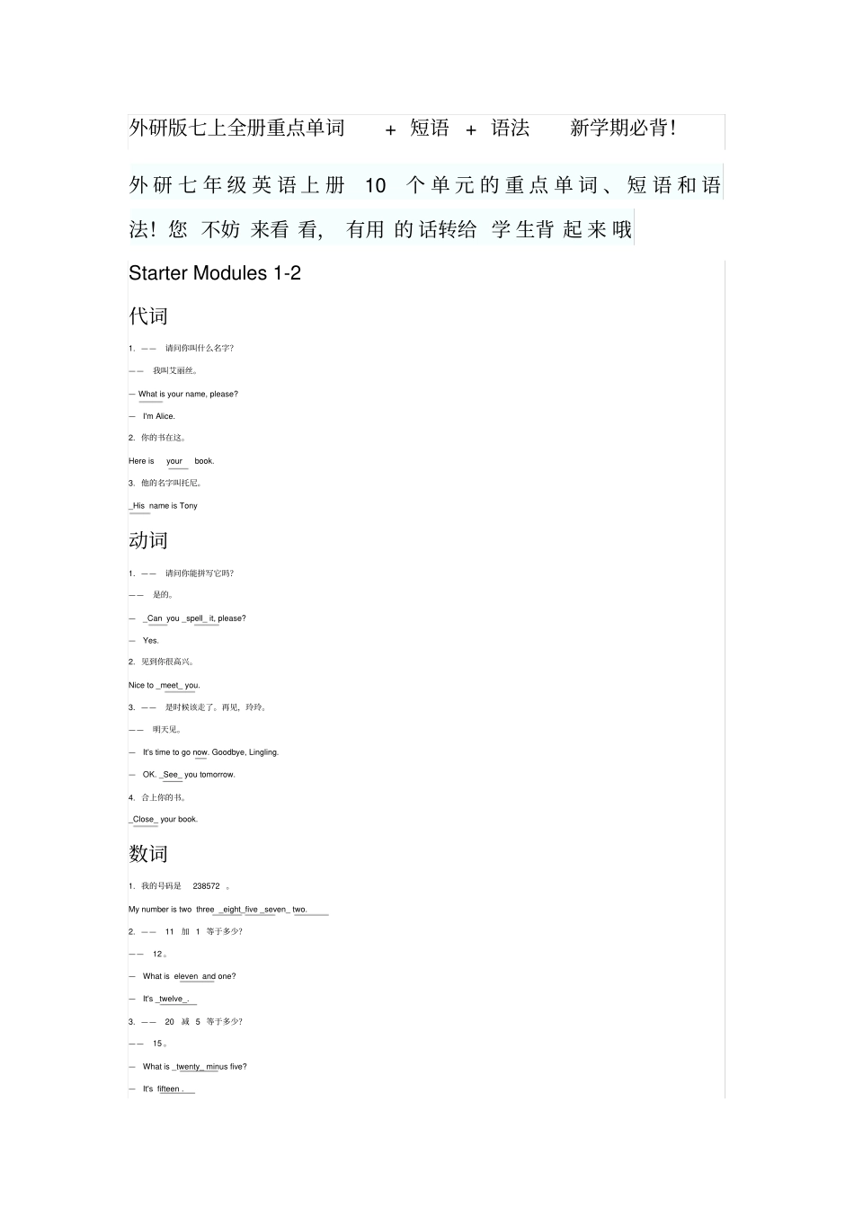 外研版七上全册重点单词+短语+语法,推荐文档_第1页