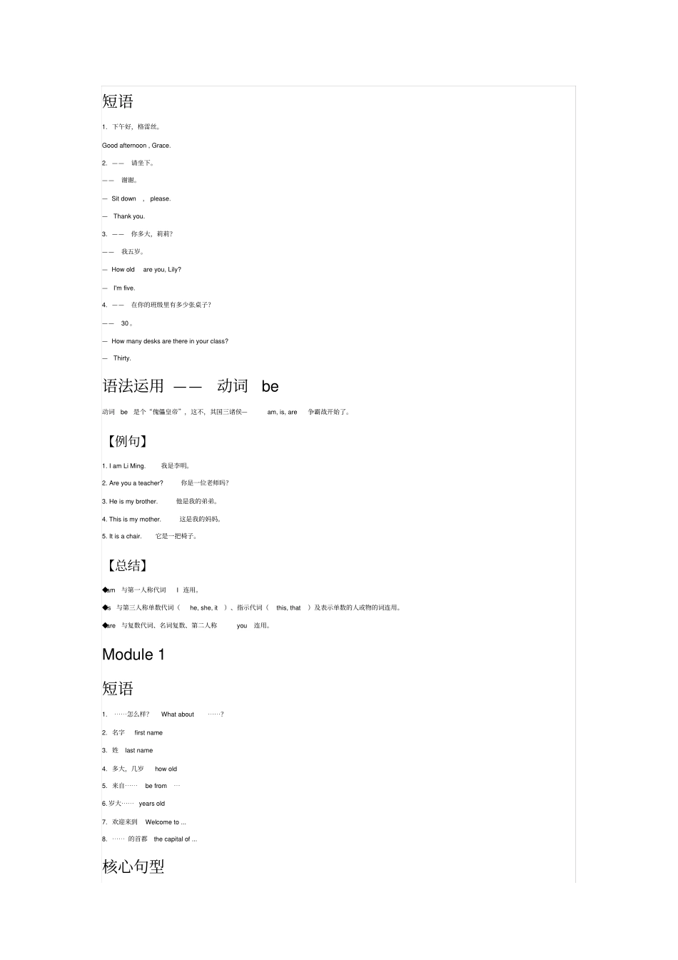 外研版七上全册重点单词+短语+语法,推荐文档_第2页