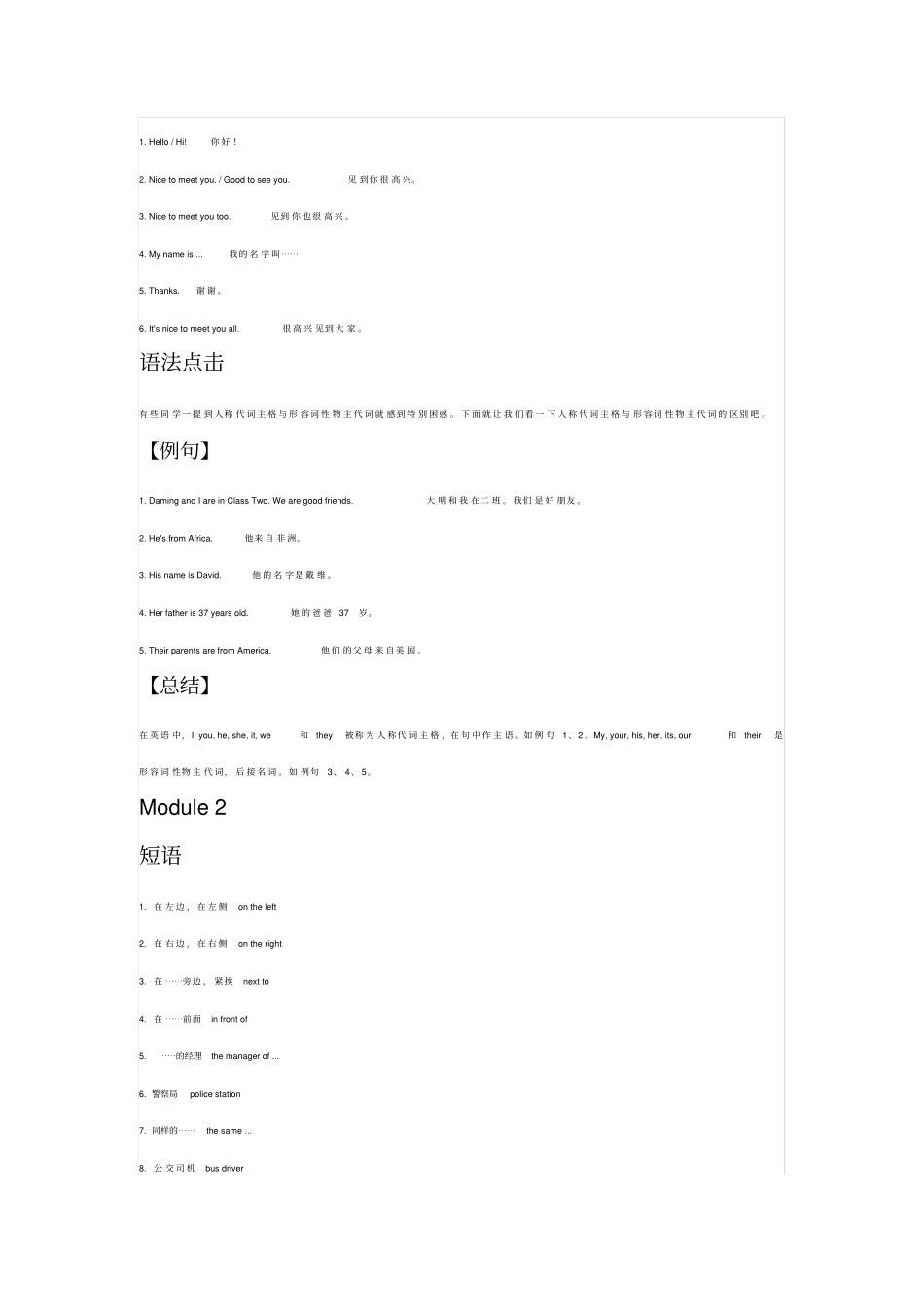 外研版七上全册重点单词+短语+语法,推荐文档_第3页