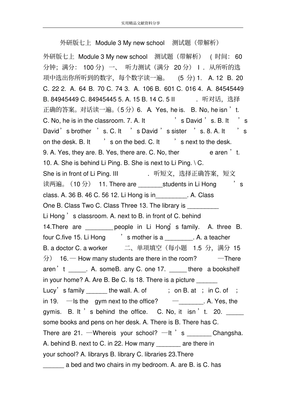 外研版七上Module3Mynewschool测试题带解析_第1页