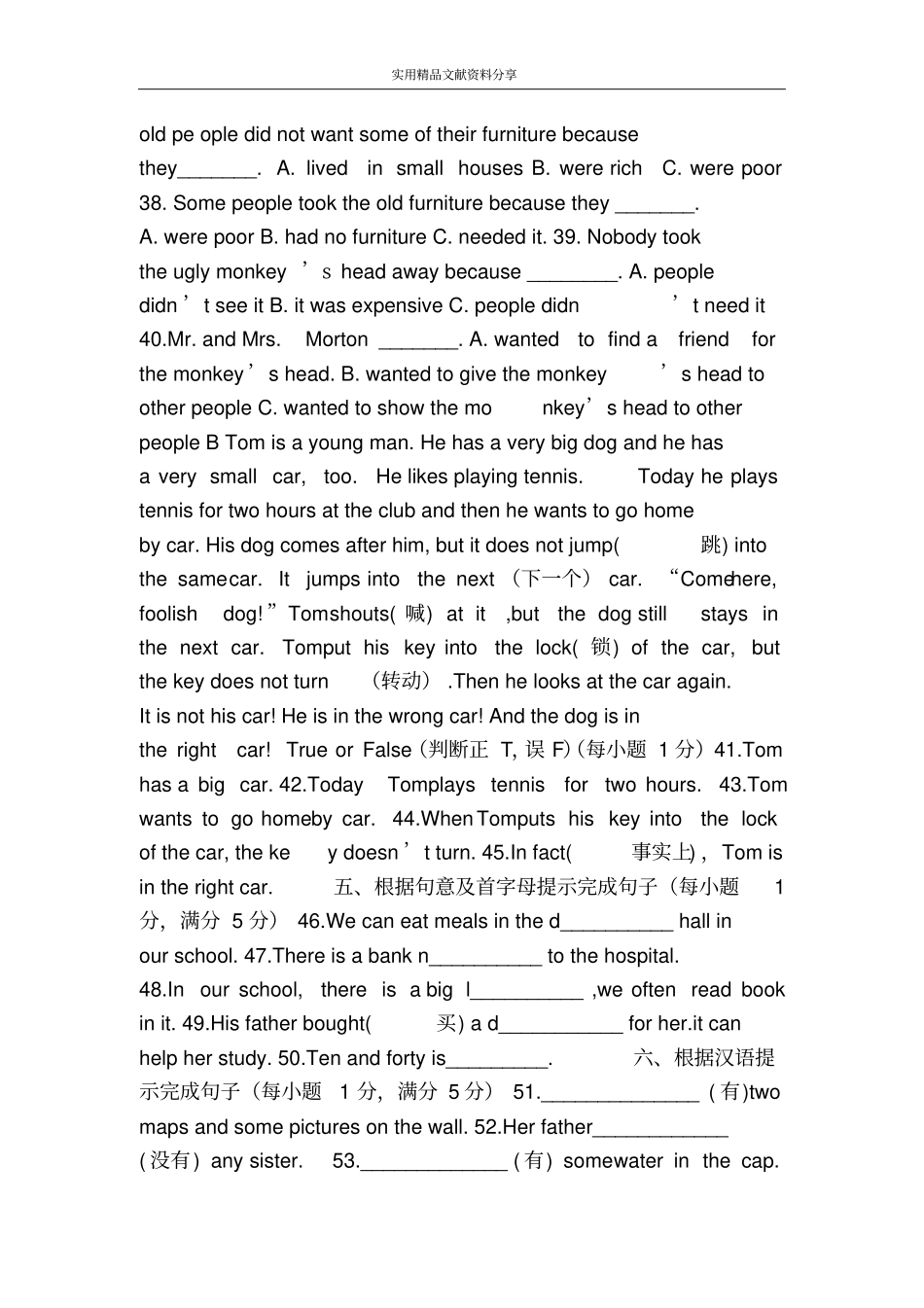 外研版七上Module3Mynewschool测试题带解析_第3页