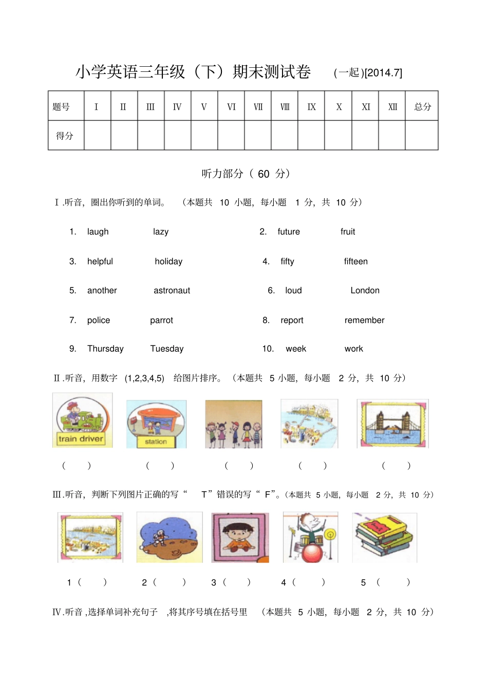外研版一起小学英语三年级下期末测试卷_第1页