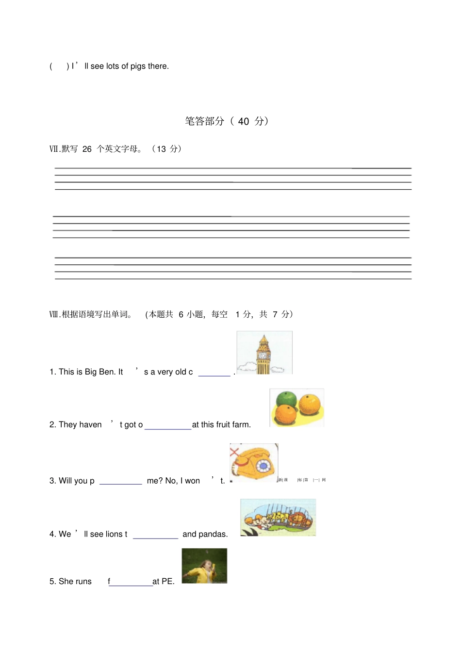 外研版一起小学英语三年级下期末测试卷_第3页