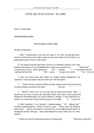 外研版2021版高中英语必修一课文及翻译