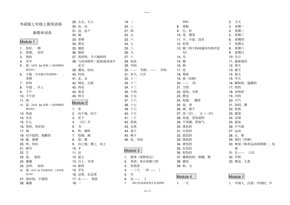外研版七年级上册单词表最新版_第1页