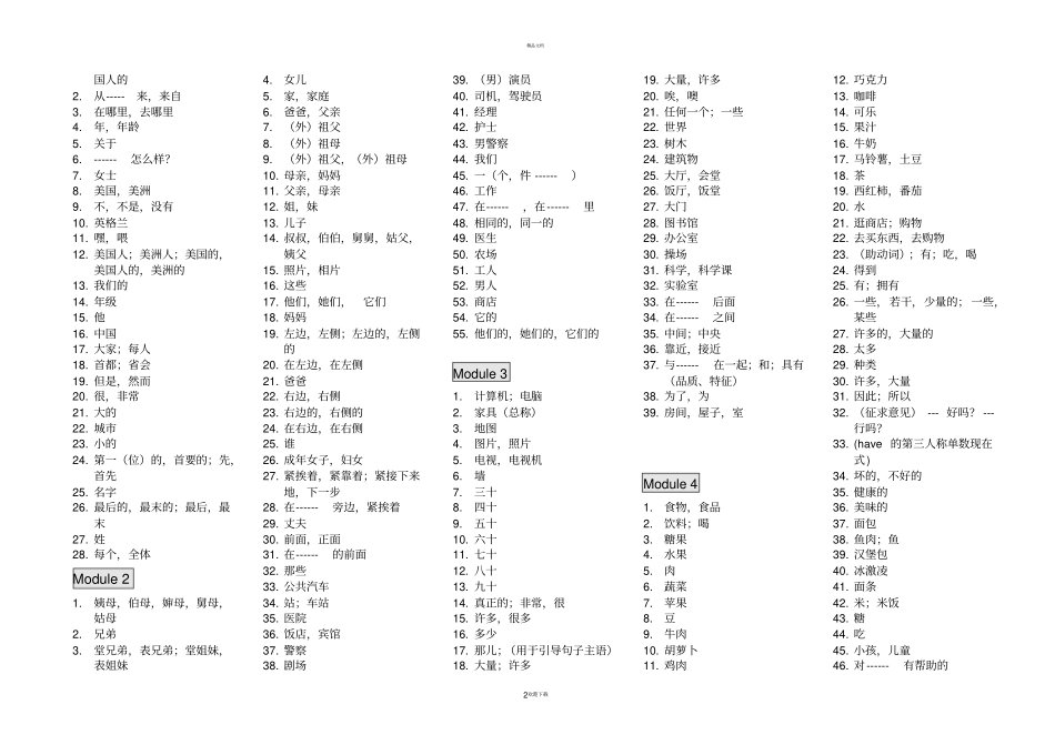 外研版七年级上册单词表最新版_第2页