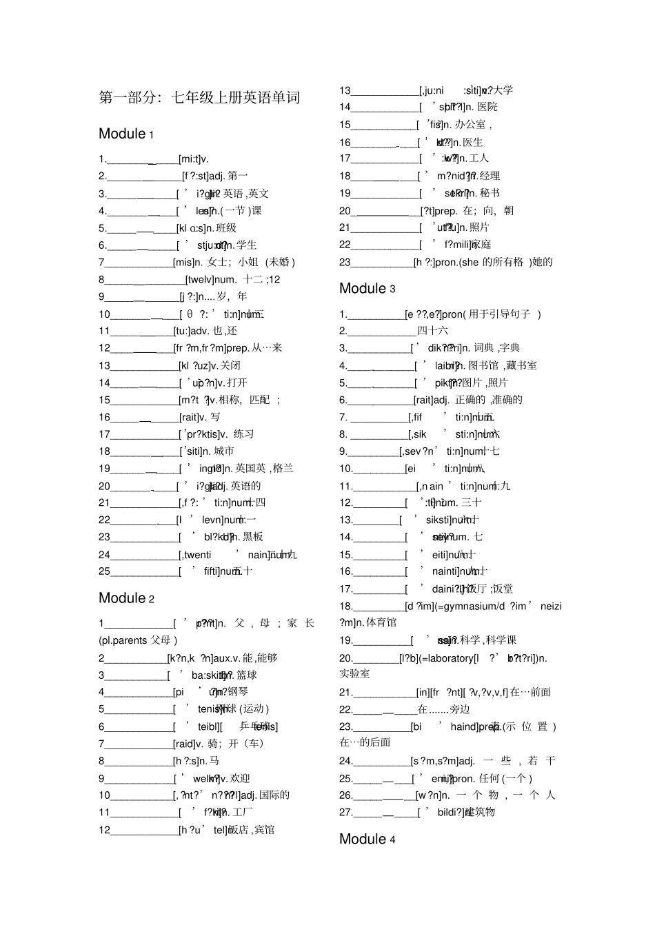 外研版七年级上册英语单词测试_第1页