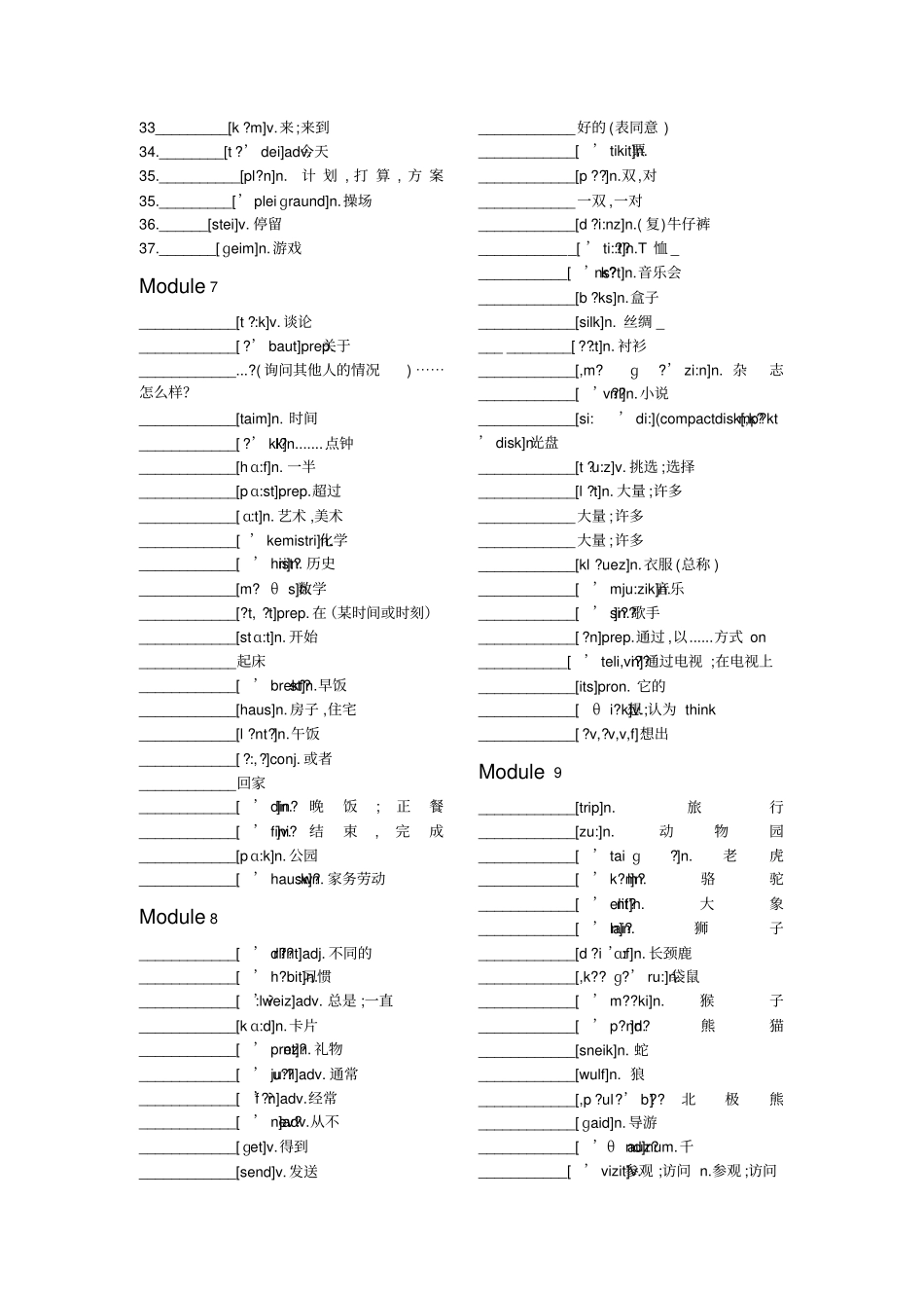 外研版七年级上册英语单词测试_第3页