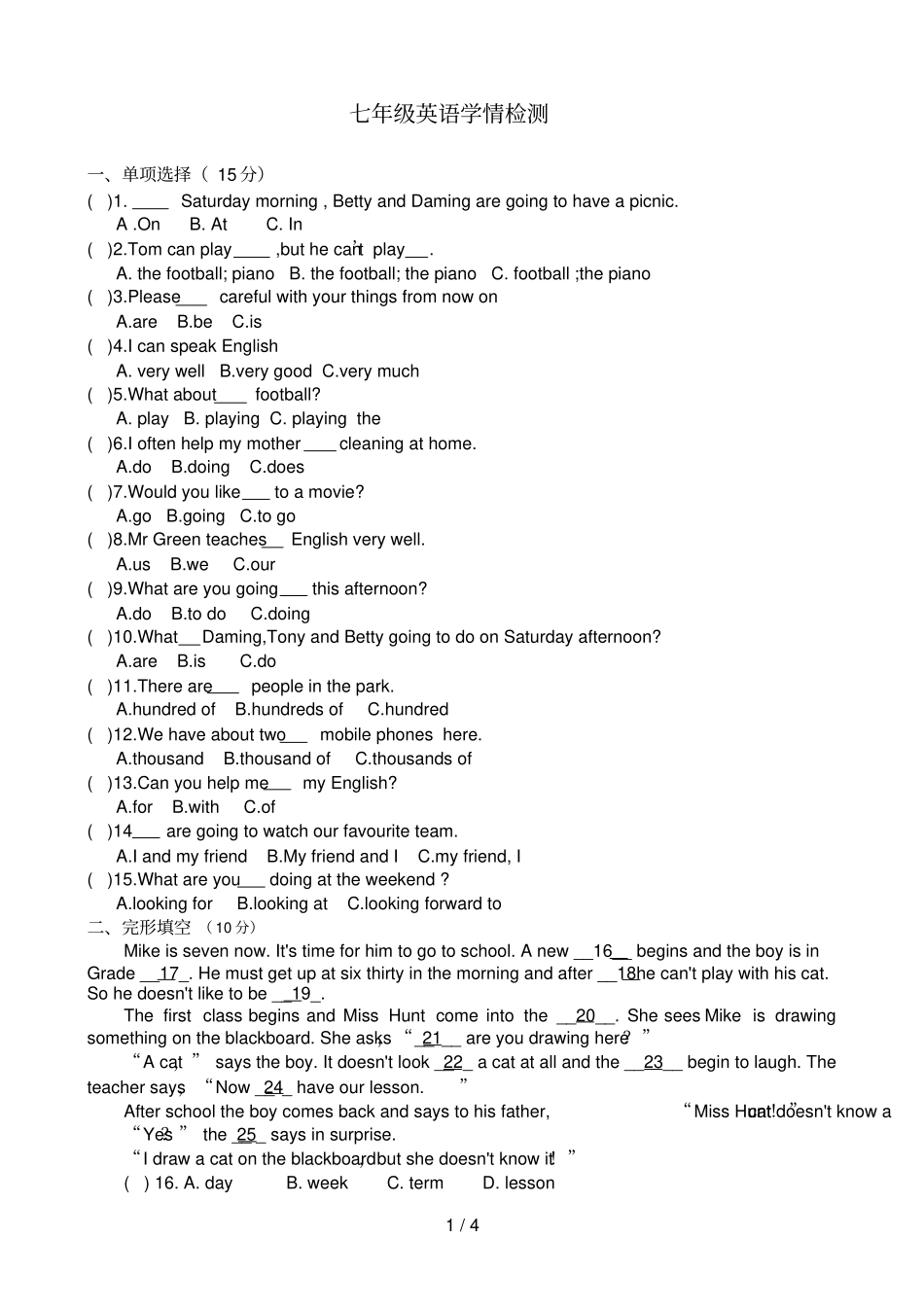 外研版七下M检测题_第1页