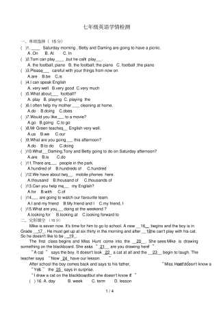 外研版七下M检测题