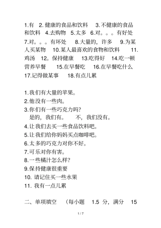 外研版七年级上M4总复习