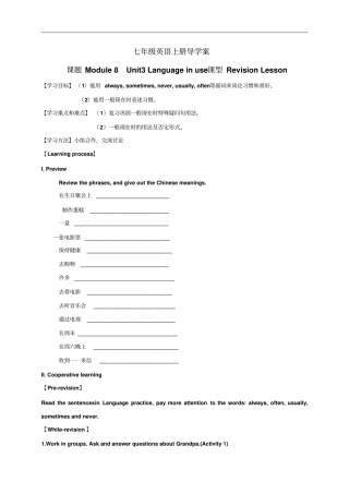 外研版七年级上册英语导学案：m8u3