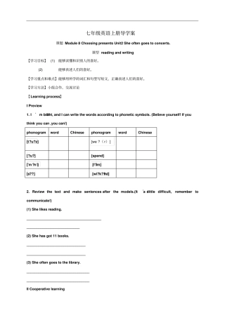 外研版七年级上册英语导学案：m8u2