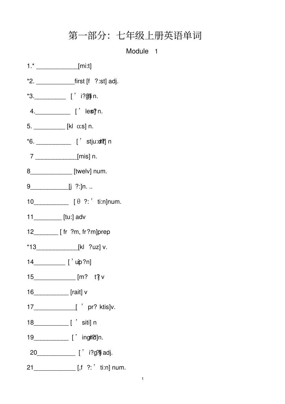 外研版七年级上册英语各模块音标及词组测试实用讲解_第1页